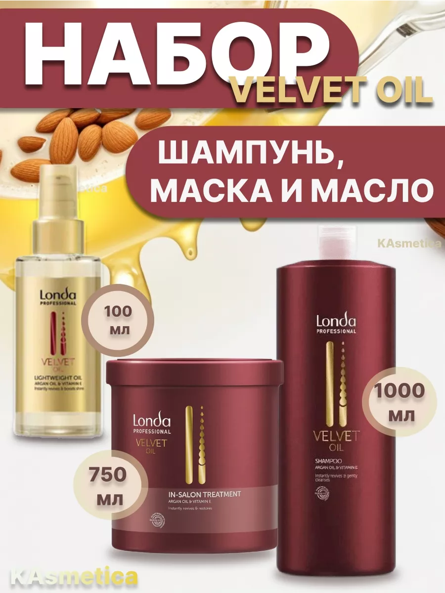 Набор Маска, Масло и Шампунь Velvet Oil LONDA 180560498 купить за 4 938 ₽ в  интернет-магазине Wildberries