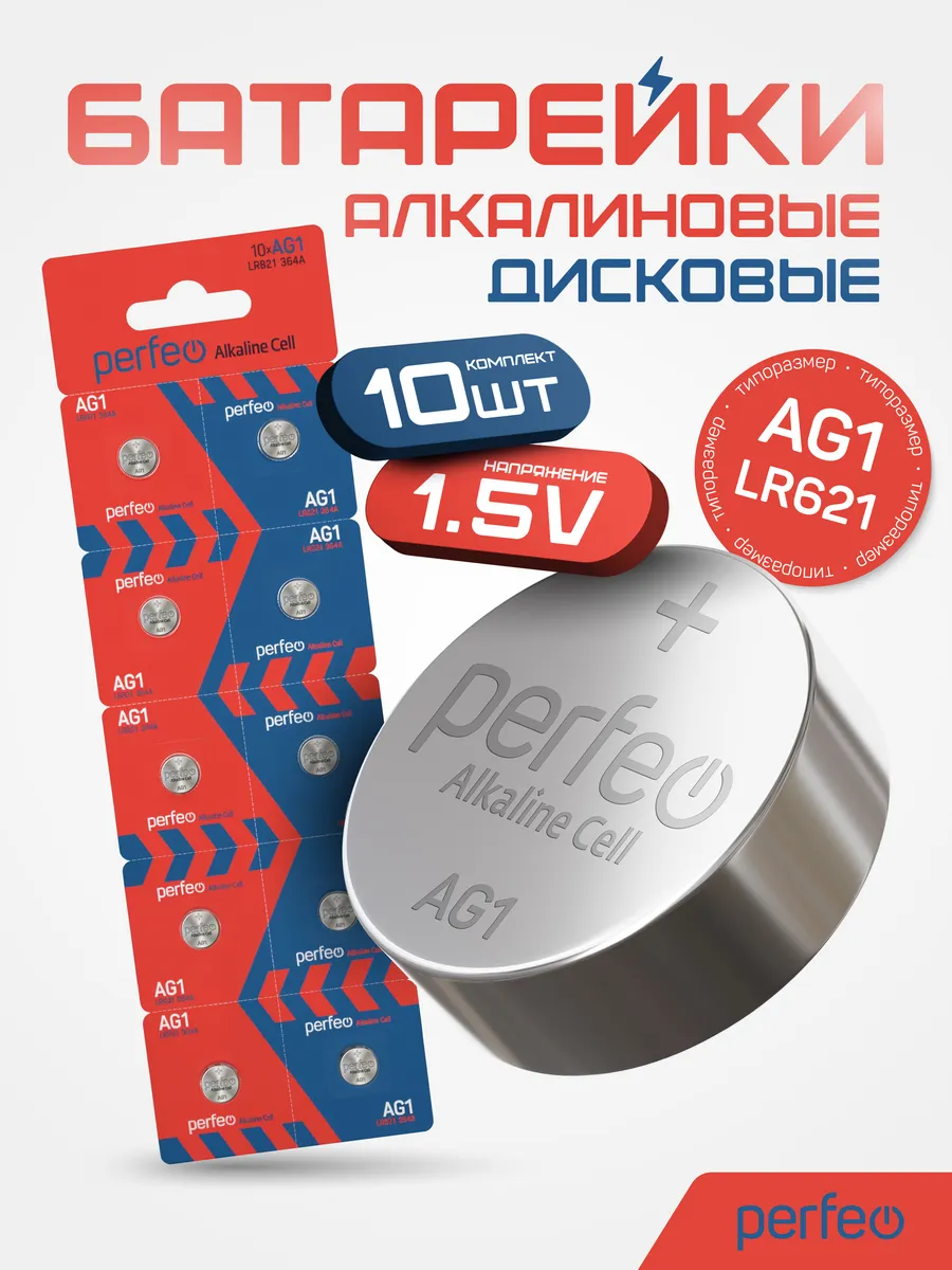 Батарейки AG1 LR621 364A алкалиновые дисковые 10шт 1.5V