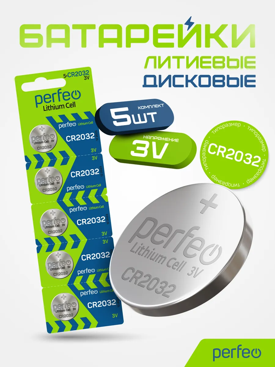 Батарейки CR2032 литиевые дисковые Lithium Cell 5шт, 3V