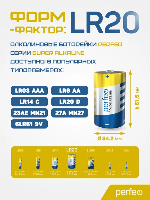 PERFEO Батарейки LR20 D алкалиновые щелочные 2шт, 1.5V, 2 шт, фото 2