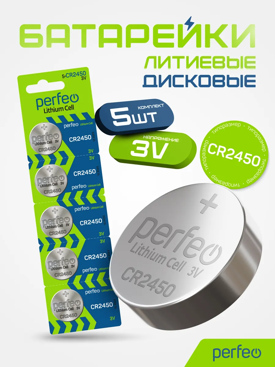 Батарейки CR2450 литиевые дисковые Lithium Cell 5шт, 3V