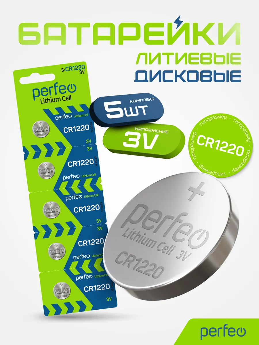 Батарейки CR1220 литиевые дисковые Lithium Cell 5шт, 3V