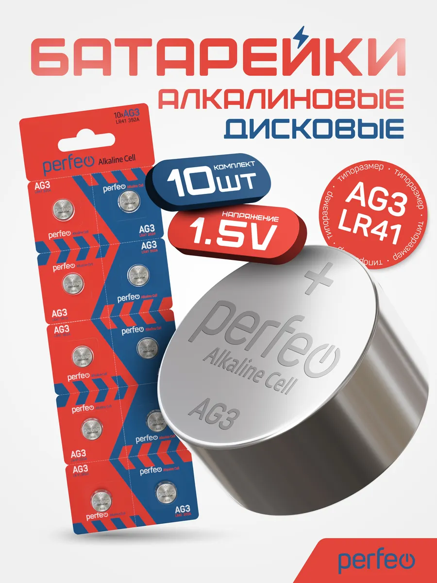 Батарейки AG3 LR41 392A алкалиновые дисковые 10шт, 1.5V