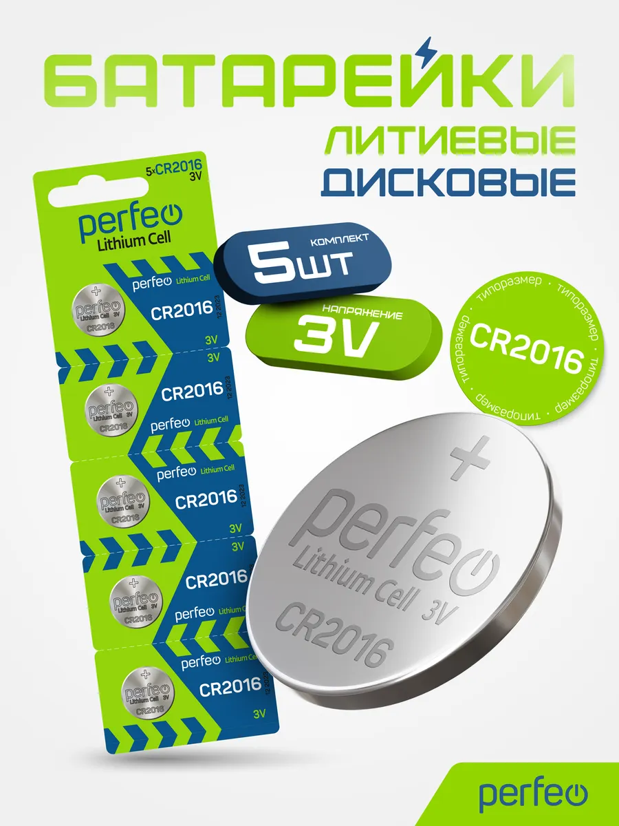 Батарейки CR2016 литиевые дисковые Lithium Cell 5шт, 3V