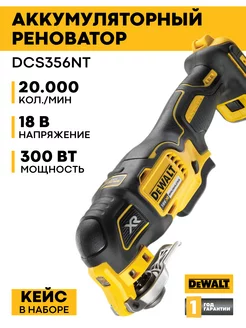 Реноватор аккумуляторный DEWALТ DCS356NT-XJ DEWALT 180561293 купить за 21 899 ₽ в интернет-магазине Wildberries