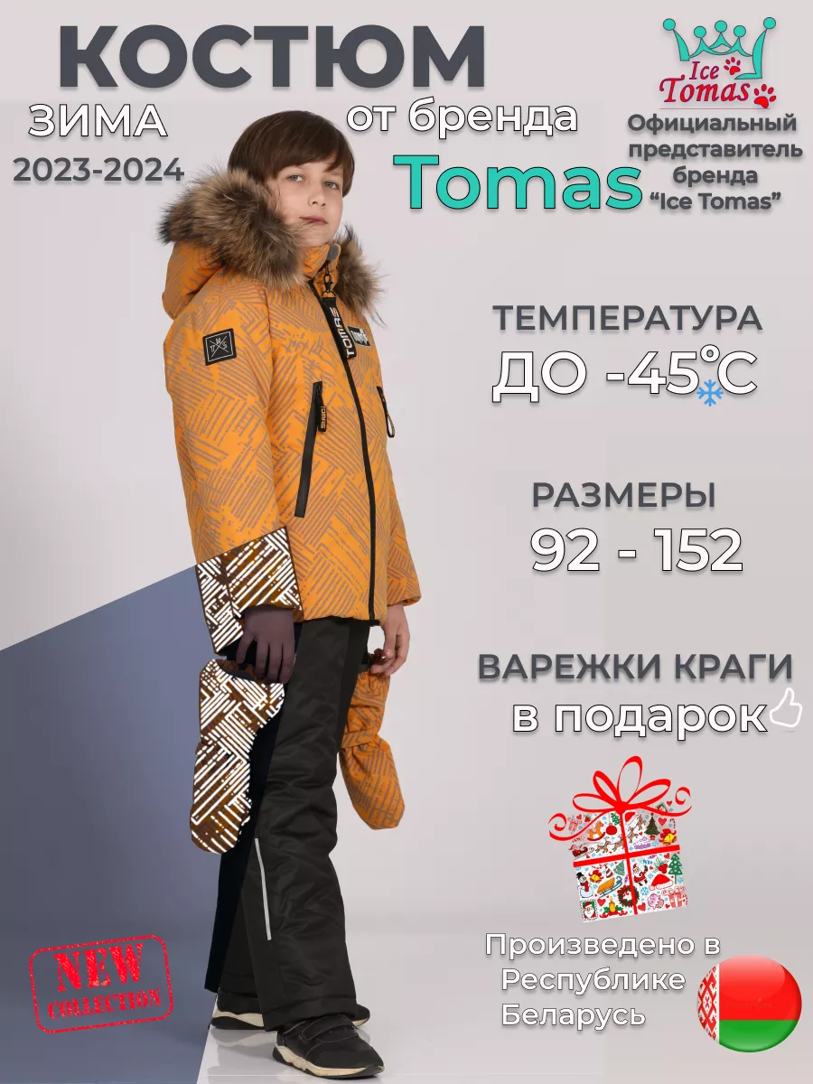 Костюм мембранный светоотражающий
