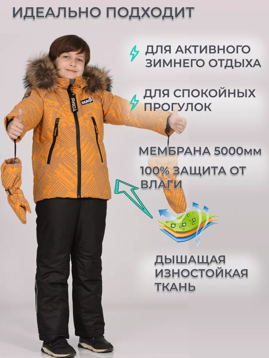 Костюм мембранный светоотражающий