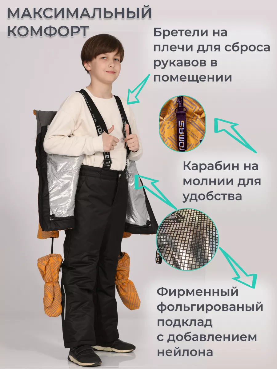 Костюм мембранный светоотражающий