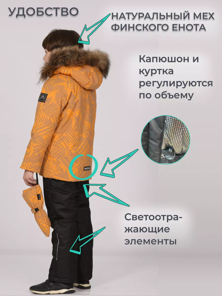 Костюм мембранный светоотражающий