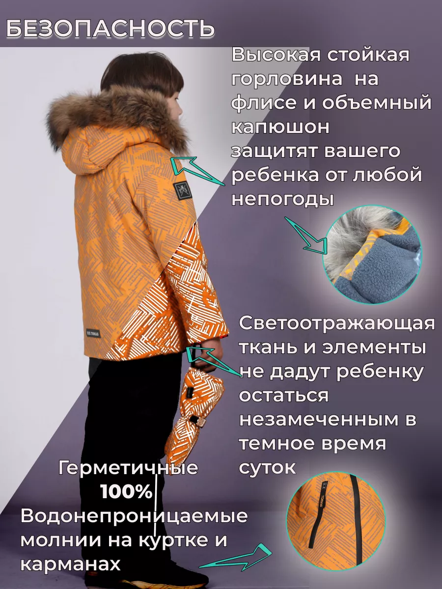 Костюм мембранный светоотражающий