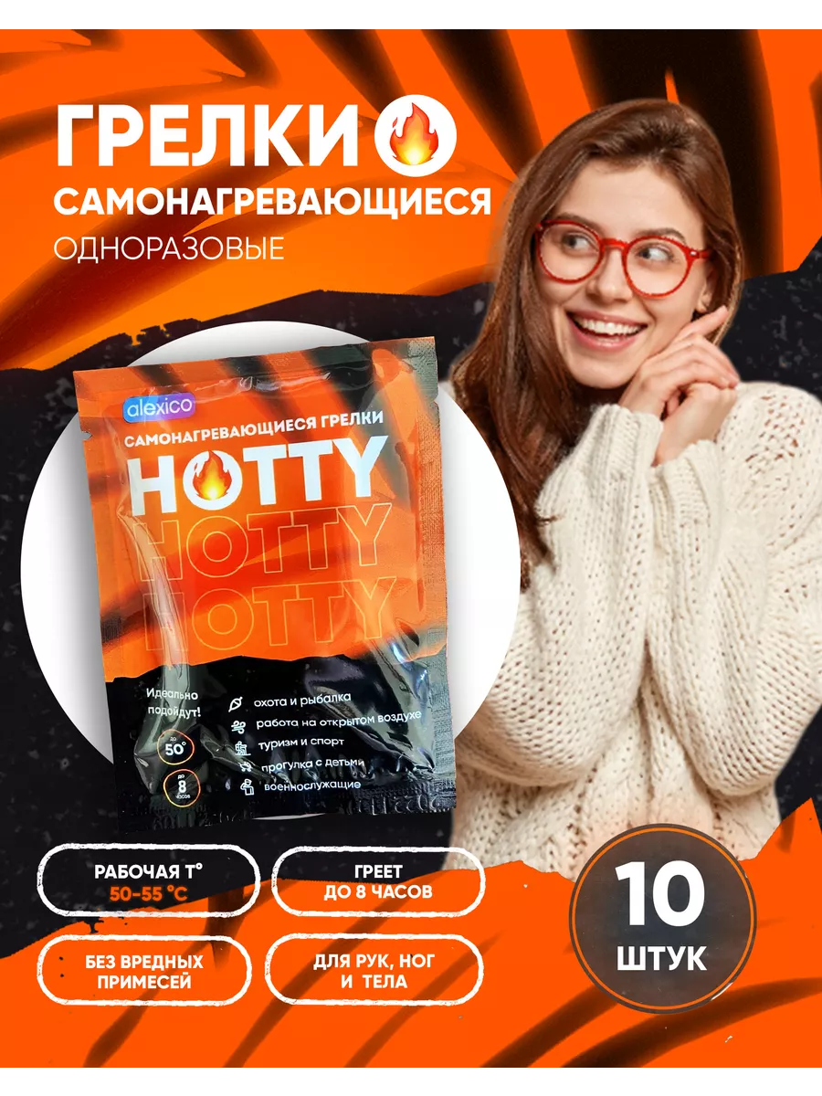 Грелка для рук ног и тела самонагревающаяся 20 шт. AlexiCO 180562792 купить  за 977 ₽ в интернет-магазине Wildberries