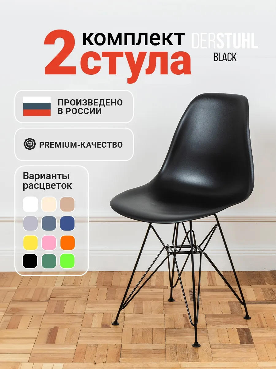 Стулья для кухни пластиковые со спинкой комплект 2 шт