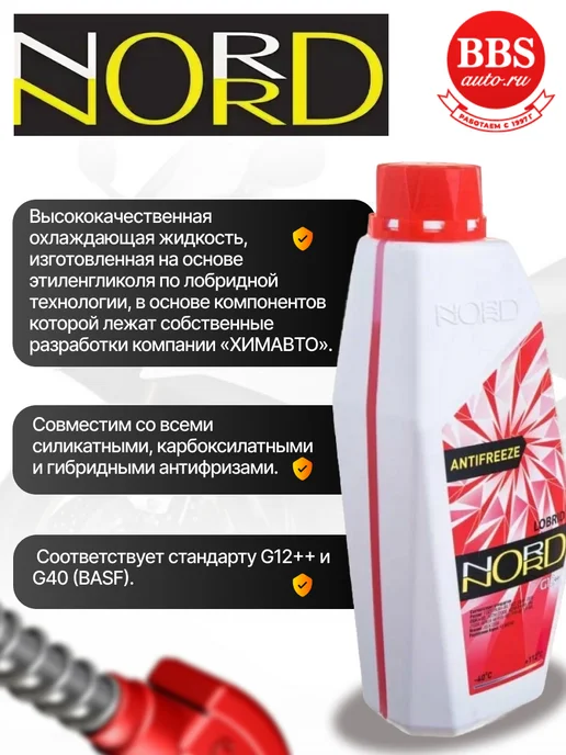 NORD Антифриз G12++ красный 1л, 1 л, фото 2