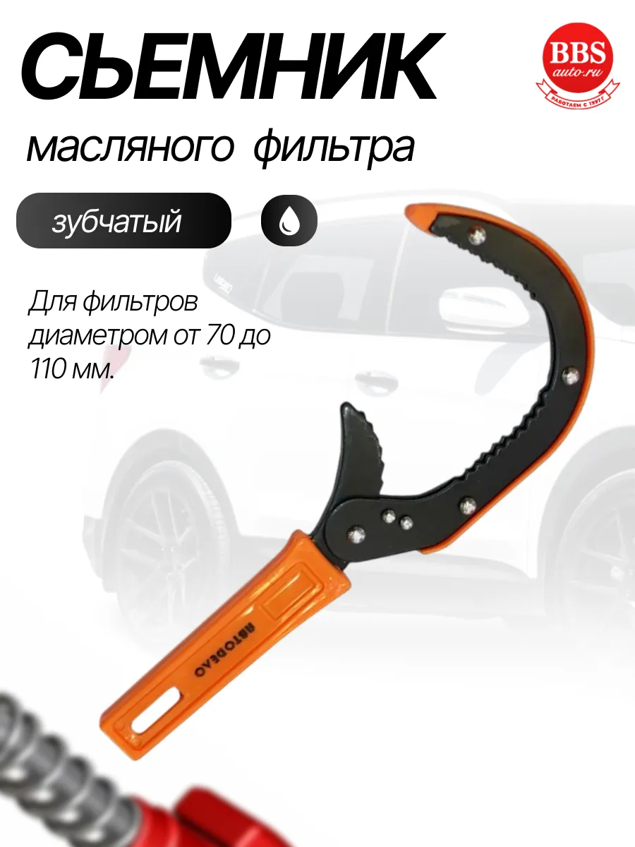 Съемник масляного фильтра 70-110мм. 40504