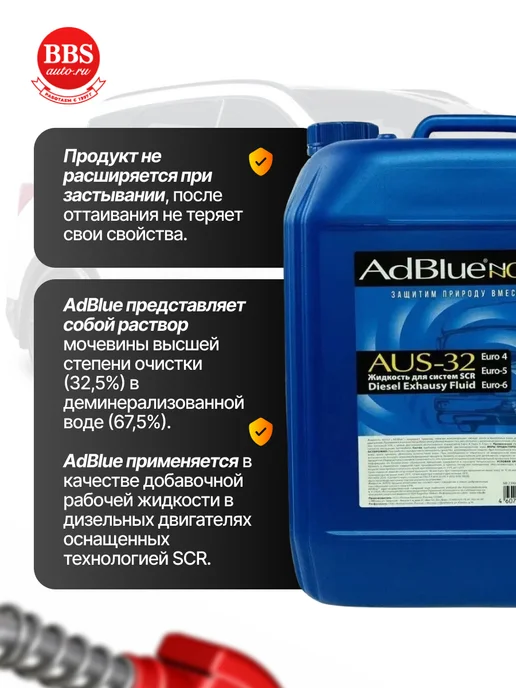 NORD Водный раствор мочевины AdBlue 10л, 10 л, фото 2