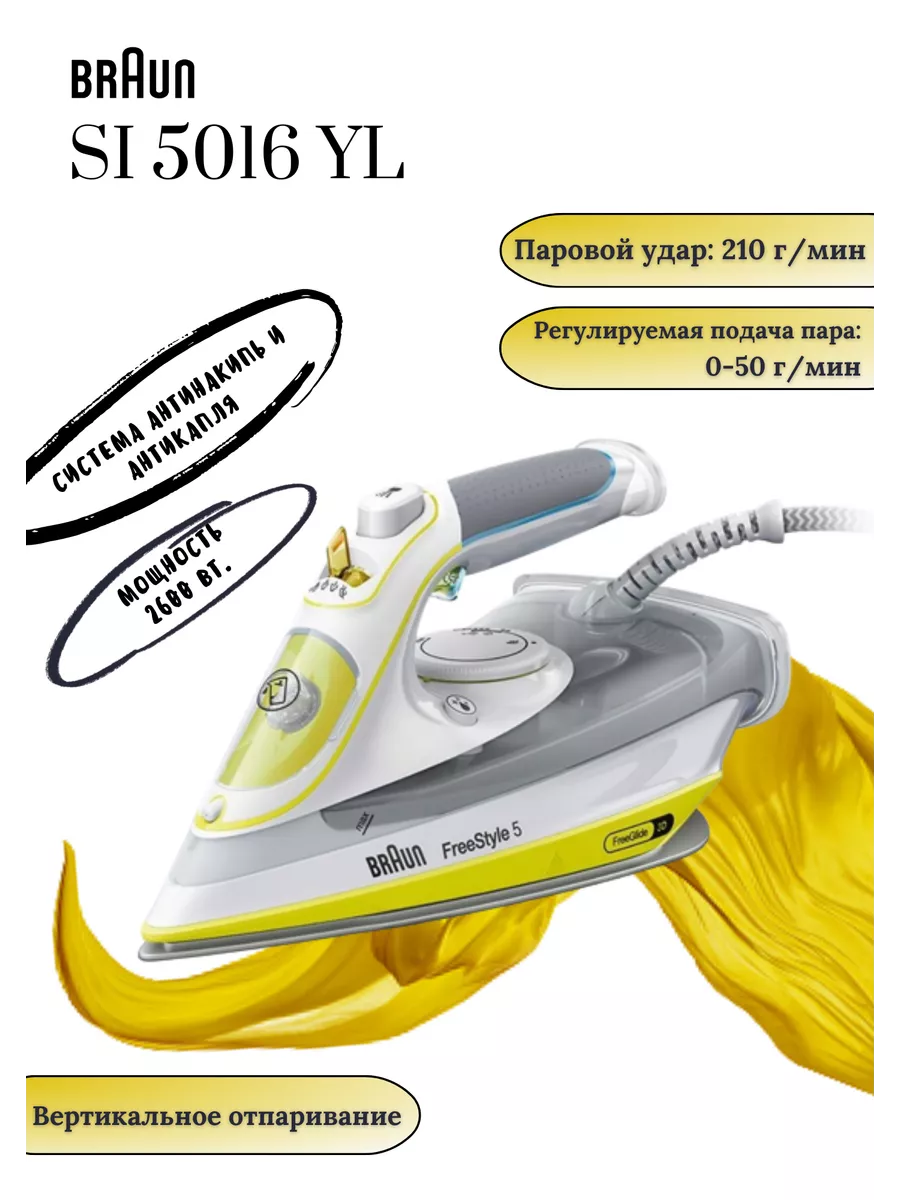 Утюг SI 5016 YL Braun 180565655 купить в интернет-магазине Wildberries