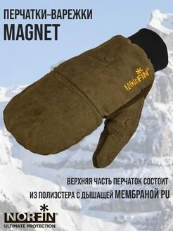 Перчатки-варежки MAGNET NORFIN 180565682 купить за 2 499 ₽ в интернет-магазине Wildberries