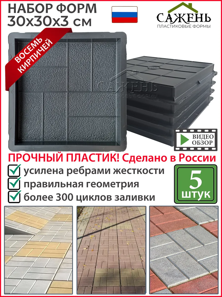 Форма для тротуарной плитки и заливки садовой дорожки, 5 шт
