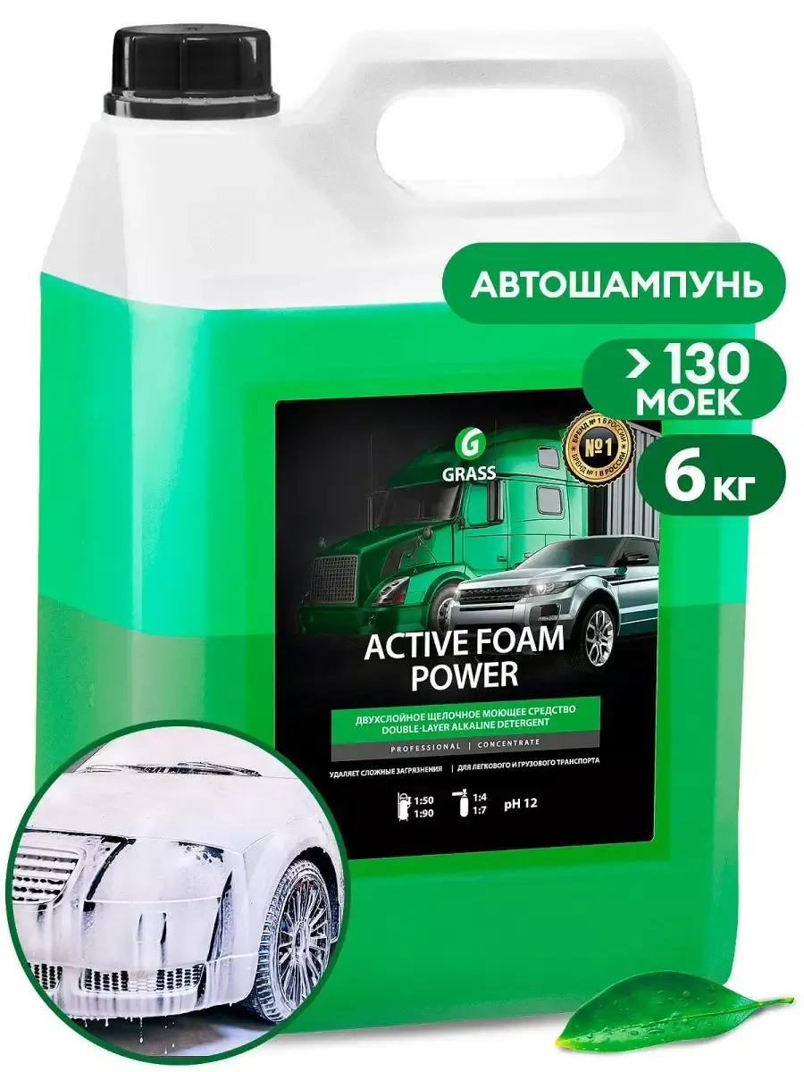 Активная пена для мойки машины Active Foam Power 6кг 113141 GRASS 180566188  купить в интернет-магазине Wildberries