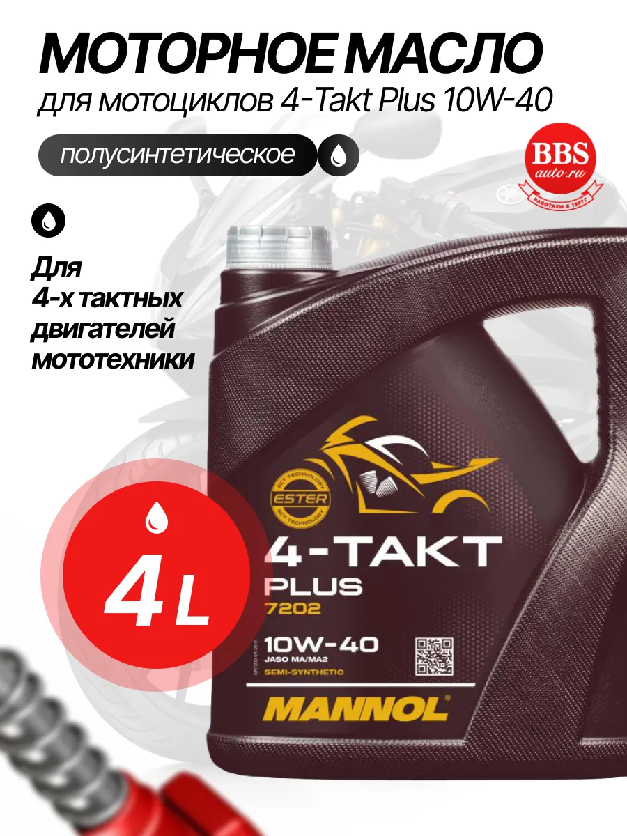 Масло моторное 4-Takt Plus 7202 10W40 4л MN7202-4