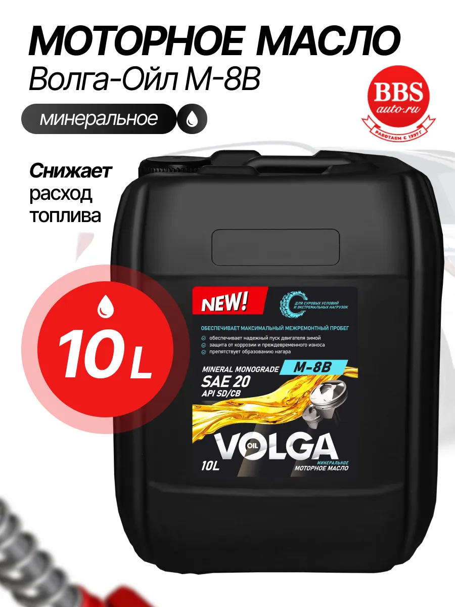 Масло моторное Bолга-Ойл М-8В 10л. 800818