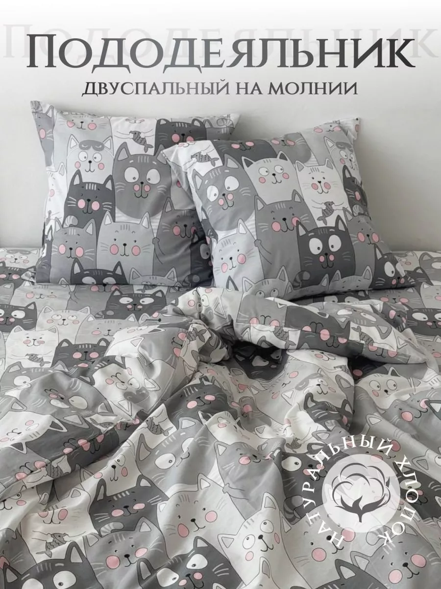 Пододеяльник двуспальный...