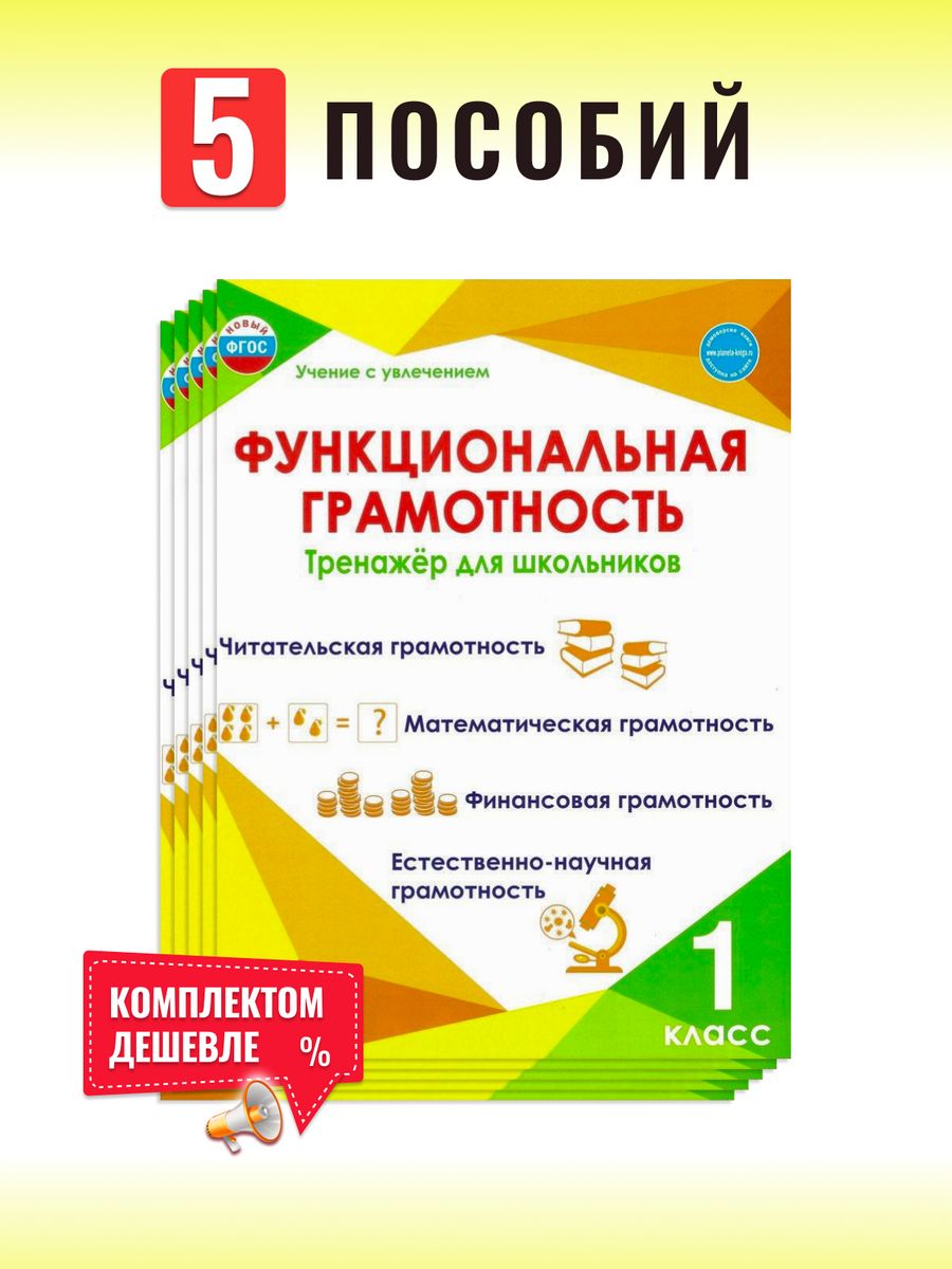 Функциональная грамотность Издательство Планета 2 класс ответы.