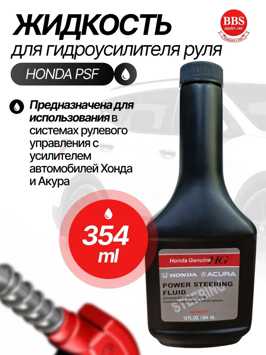 Гидравлическая жидкость PSF 0,354л