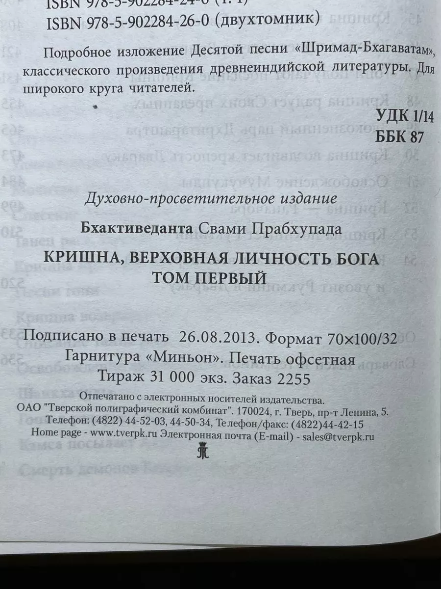 Кришна. Верховная Личность Бога. Том 1 Бхактиведанта Бук Траст 180588437  купить в интернет-магазине Wildberries