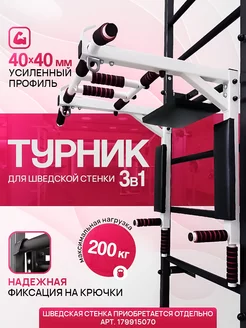 Турник PRO - каталог 2023-2024 в интернет магазине WildBerries.ru