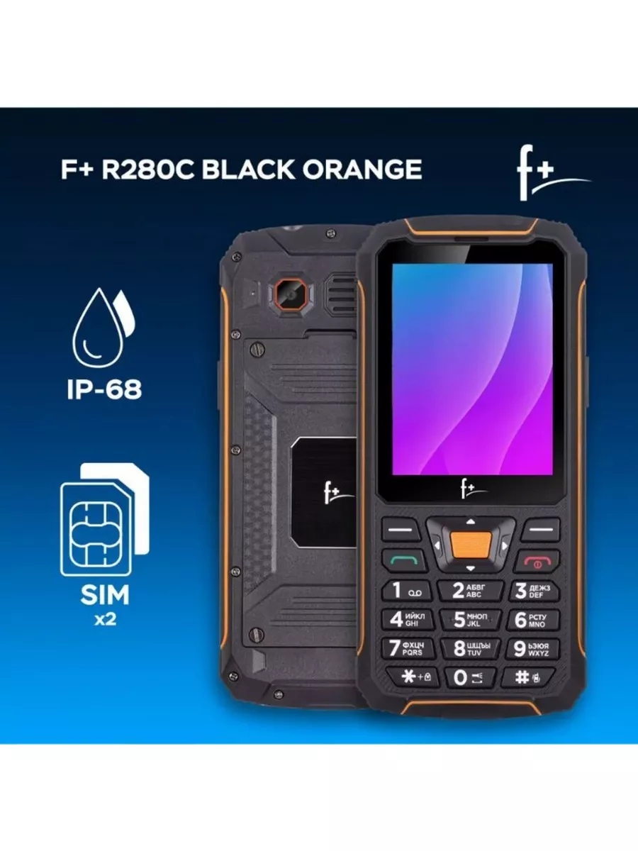 Защищенный IP-68 телефон F+ (Fly) R280C Black-orange F+ 180590600 купить в  интернет-магазине Wildberries