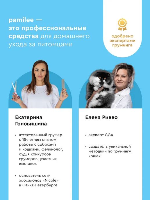 Pamilee Шампунь для собак гипоаллергенный профессиональный, и кошек с хлоргексидином, фото 5