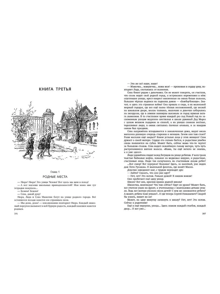 Васек Трубачев и его товарищи. В трех книгах Учёный кот 180591161 купить за  662 ₽ в интернет-магазине Wildberries