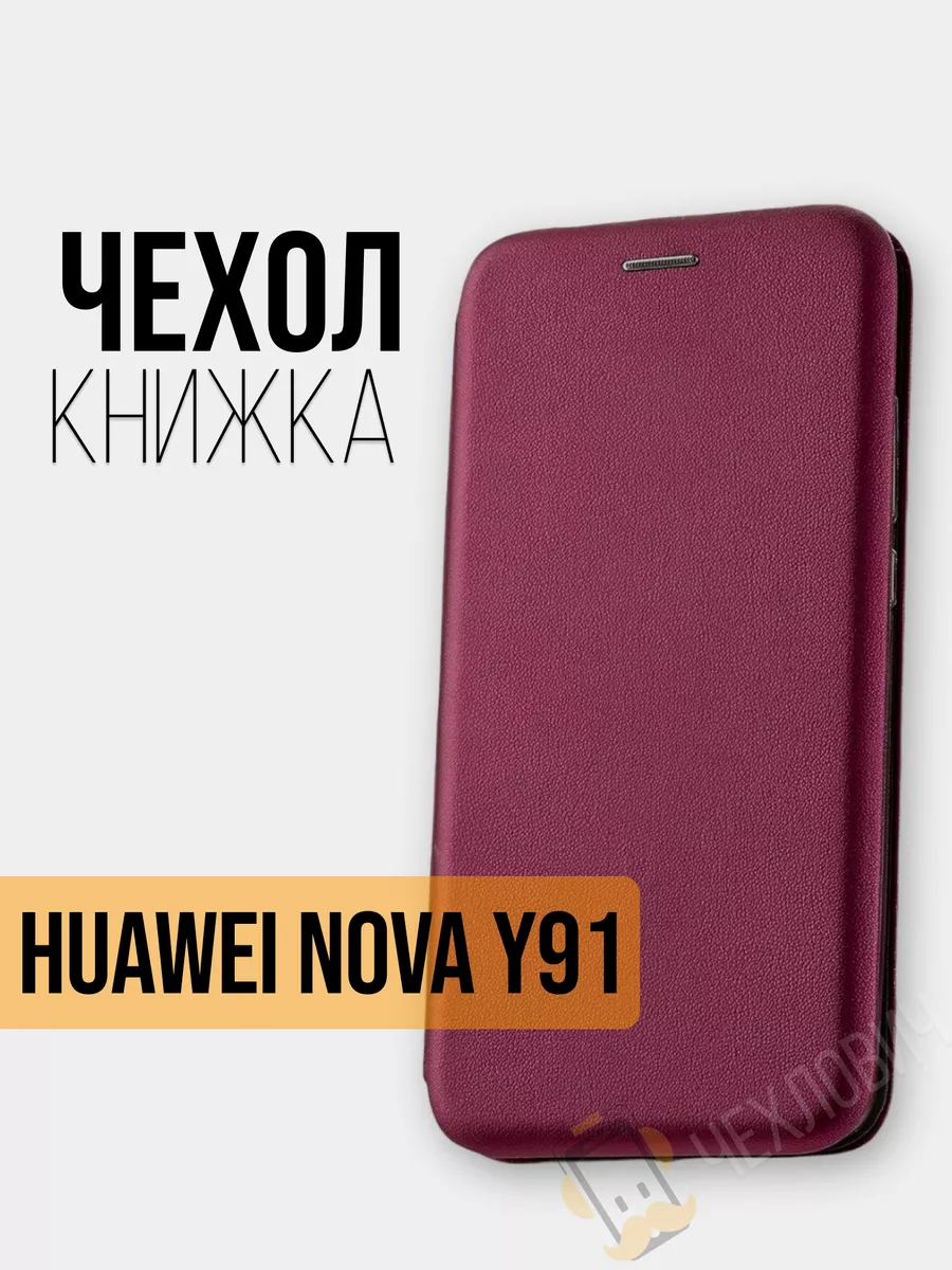 Чехол книжка Huawei Nova Y91 Хуавей Нова Ю91 Чехлович 180591392 купить за  322 ₽ в интернет-магазине Wildberries