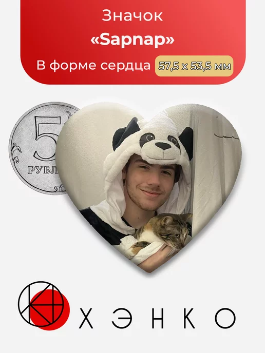 Sapnap Сапнап DreamSMP майнкрафт Сердце