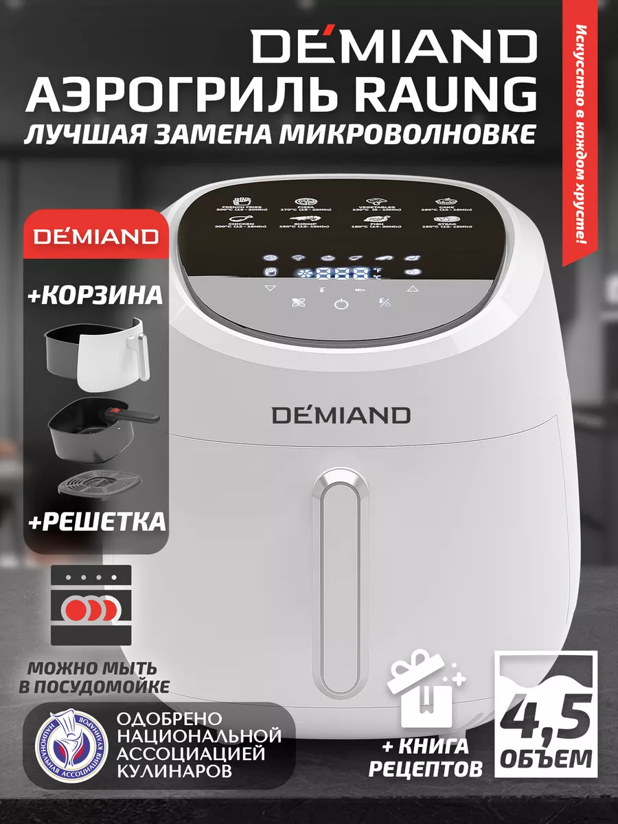 Аэрогриль DK-1600 Аэрофритюрница, 1400Вт DEMIAND 180593753 купить за 8 056  ₽ в интернет-магазине Wildberries