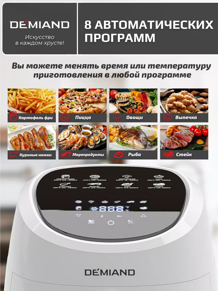 Аэрогриль DK-1600 Аэрофритюрница, 1400Вт DEMIAND 180593753 купить за 8 056  ₽ в интернет-магазине Wildberries