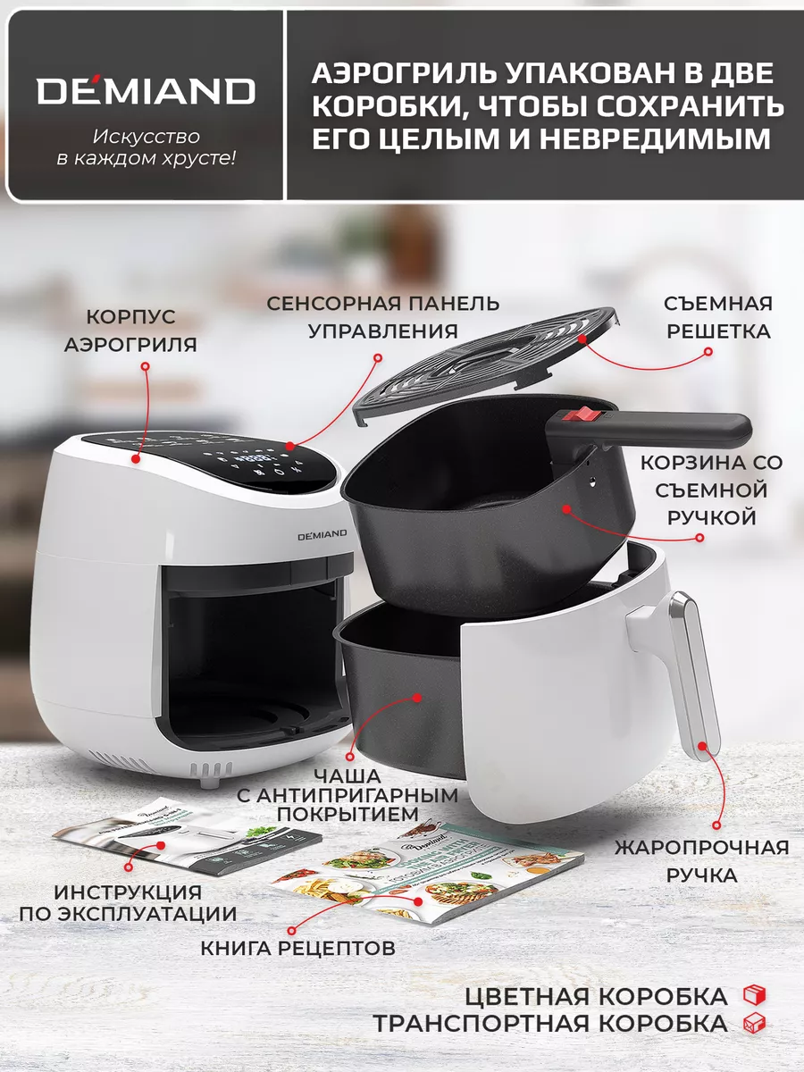 Аэрогриль DK-1600 Аэрофритюрница, 1400Вт DEMIAND 180593753 купить за 8 056  ₽ в интернет-магазине Wildberries