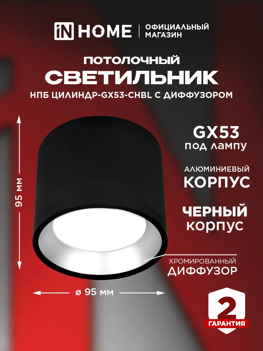 Светильник спот потолочный, точечный НПБ цилиндр-GX53