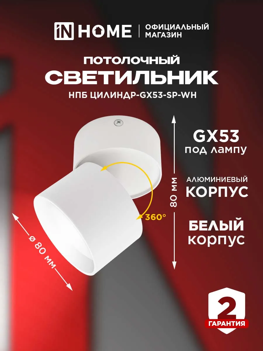 Светильник спот потолочный поворотный "ЦИЛИНДР-GX53"