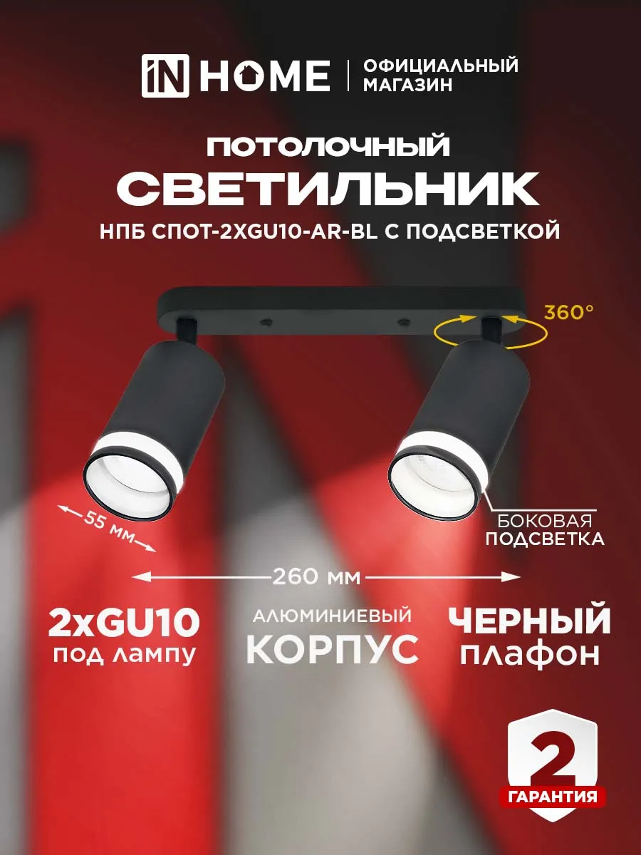 Светильник потолочный с поворотными плафонами НПБ-спот-GU10