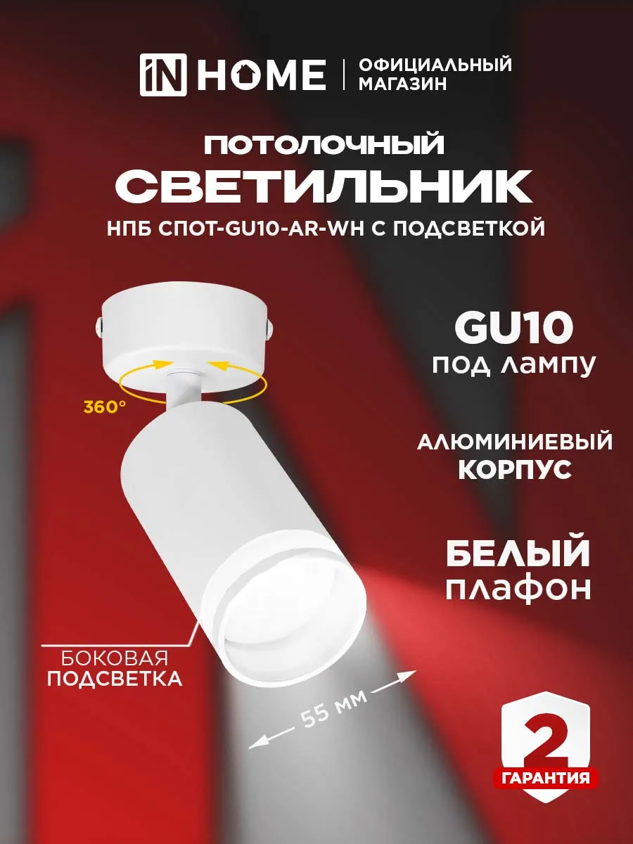 Светильник потолочный с поворотным плафоном НПБ-спот-GU10