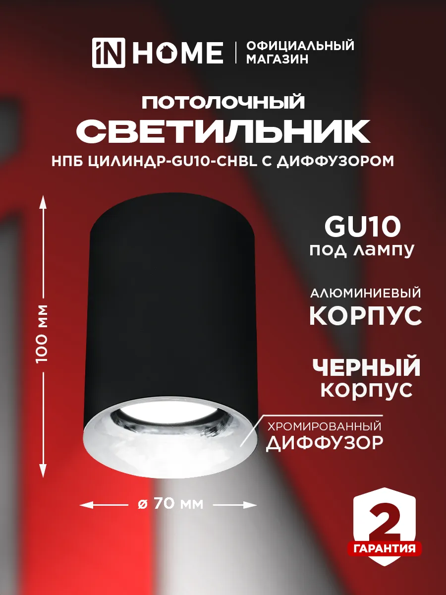 Светильник спот потолочный, точечный НПБ Цилиндр-GU10