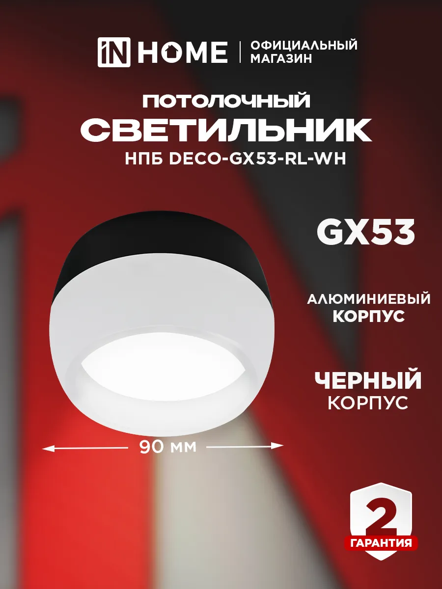 Светильник спот потолочный, точечный НПБ DECO-GX53