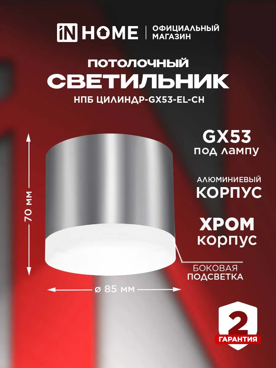 Светильник спот потолочный, точечный НПБ "ЦИЛИНДР-GX53"