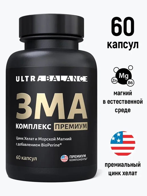 ZMA бустер тестостерона, магний, в6, цинк 60 капсул