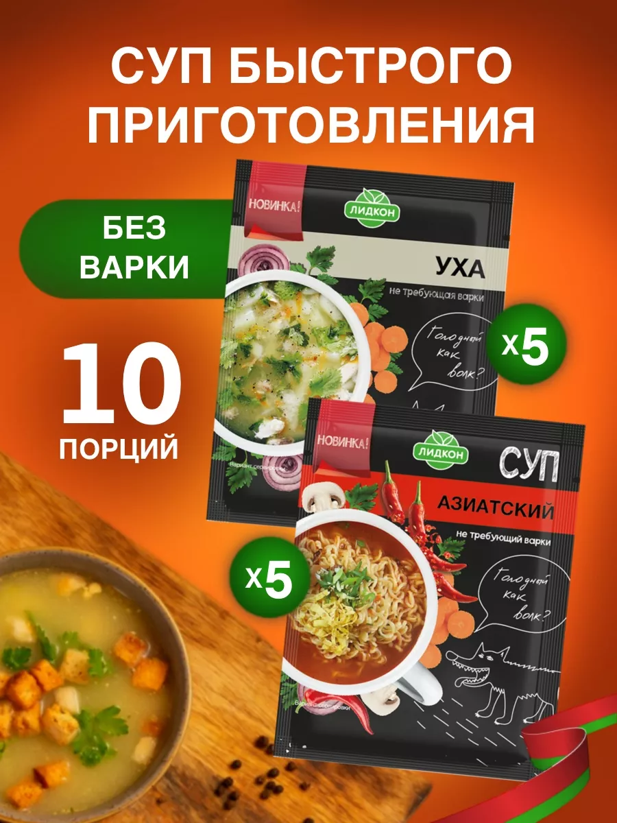 Суп быстрого приготовления - уха 5, азиатский 5 Лидкон 180595336 купить за  441 ₽ в интернет-магазине Wildberries