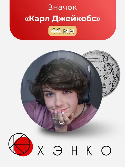 MrBeast Мистер Бист Карл Джейкобс
