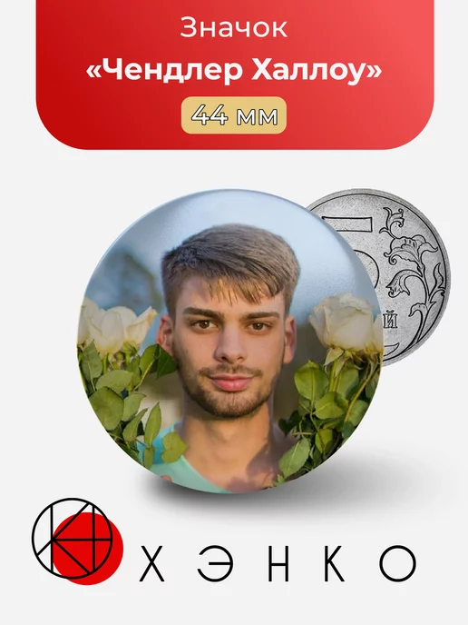 MrBeast Мистер Чендлер Халлоу