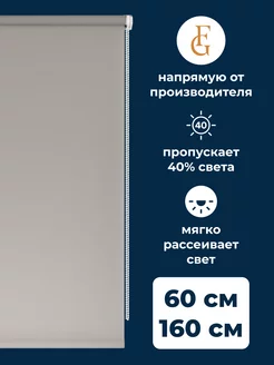 Штора рулонная GLASGOW 60х160см на окно Prakto 180597497 купить за 621 ₽ в интернет-магазине Wildberries